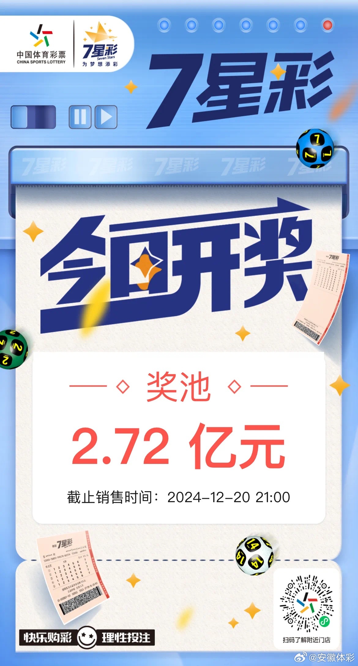 七乐彩2021124期开奖结果揭晓，彩民热议不断