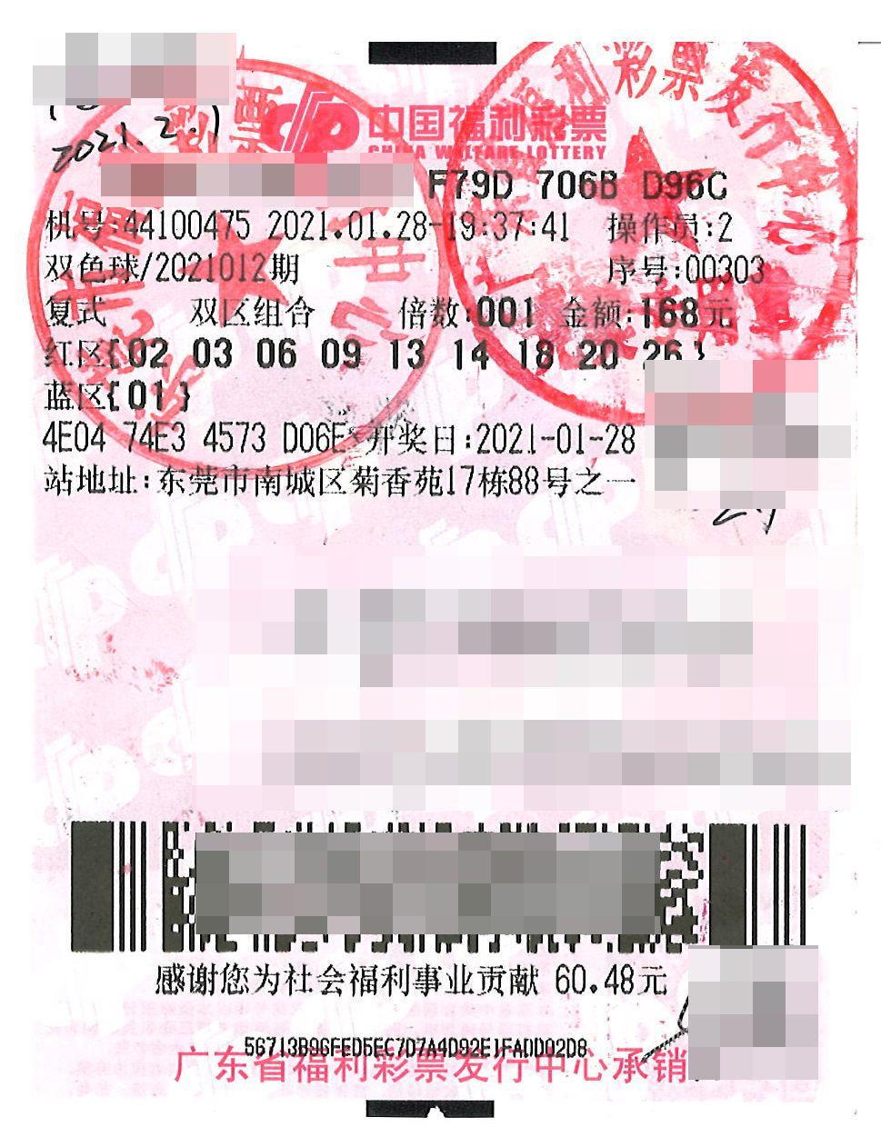 双色球2021年10月第二期的开奖结果查询表及分析