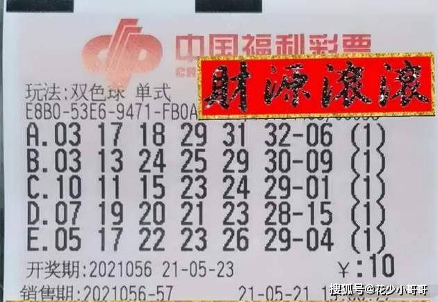 双色球第56期晒票结果，幸运与期待交织的盛宴