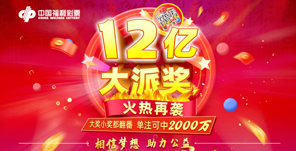 中国福利彩票2021022期，梦想与希望共舞的日子