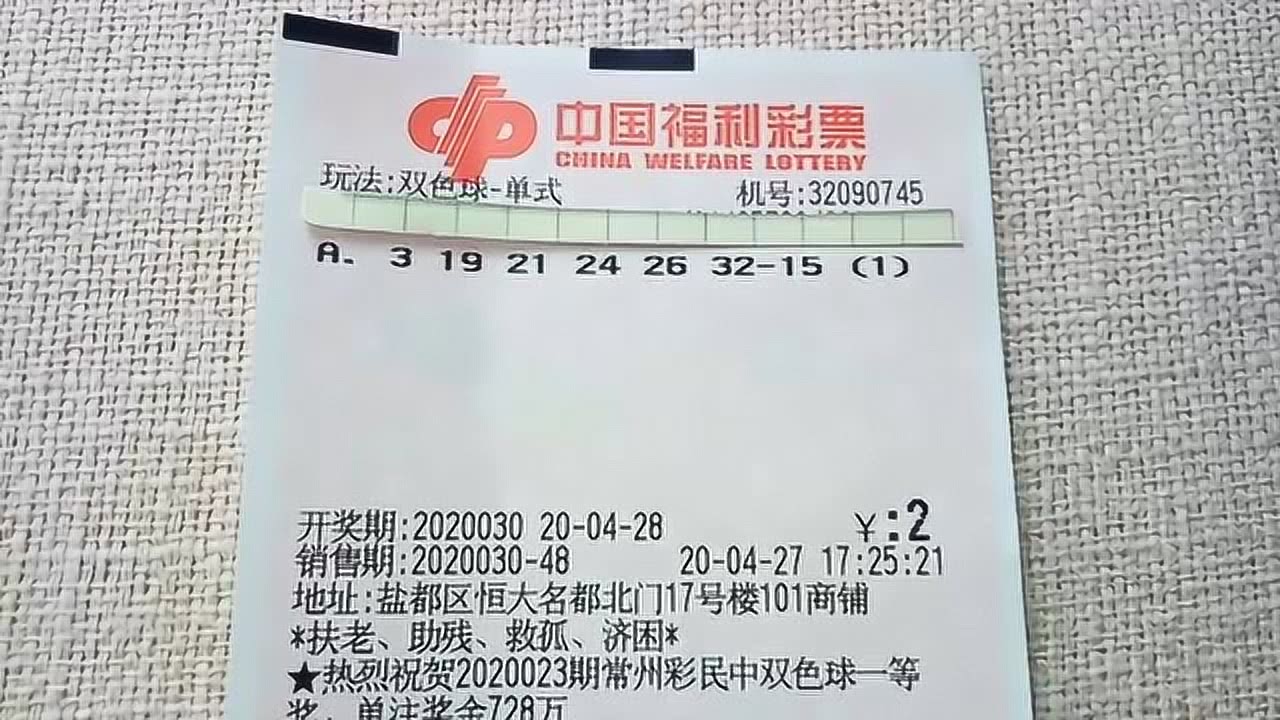 双色球2020030期开机号，揭秘彩票背后的秘密