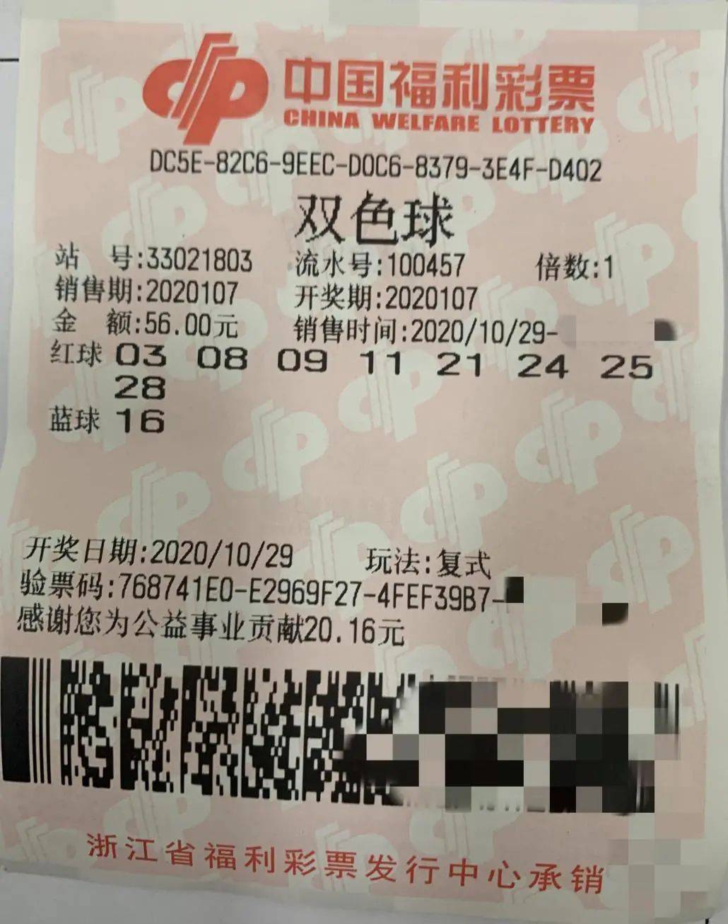 揭秘双色球复式开奖结果，2020年第132期的幸运时刻