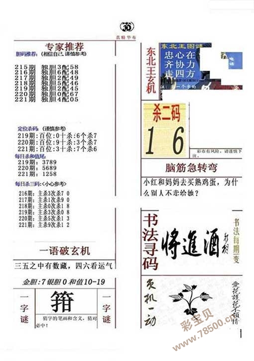 探索今日正版3D焰舞字谜的魅力