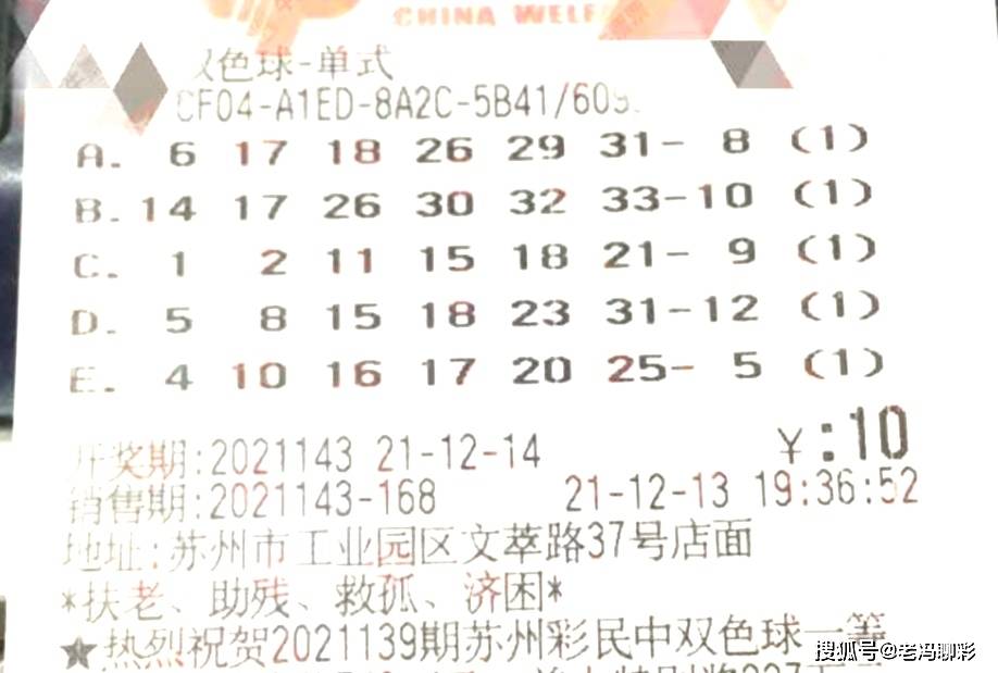 今晚双色球实票晒票第143期，期待与惊喜交织的盛宴