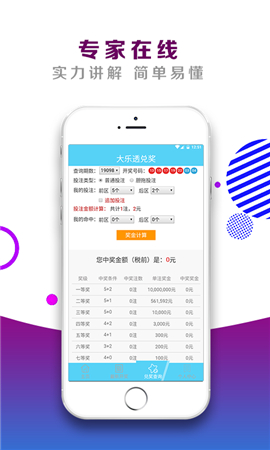 一站式彩票服务