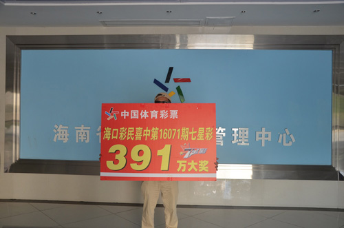 海南省体育彩票中心，铸就辉煌，共筑梦想