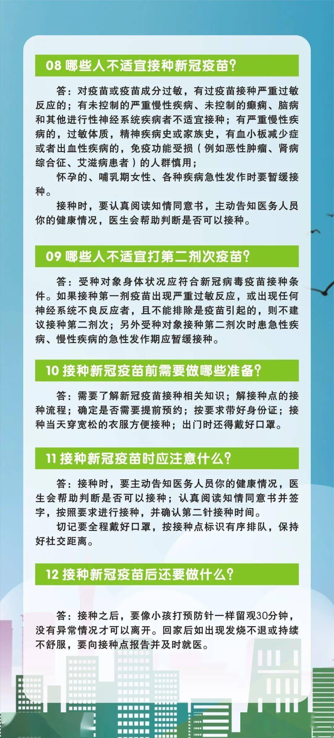 关于新冠疫苗接种的最新通知与解读