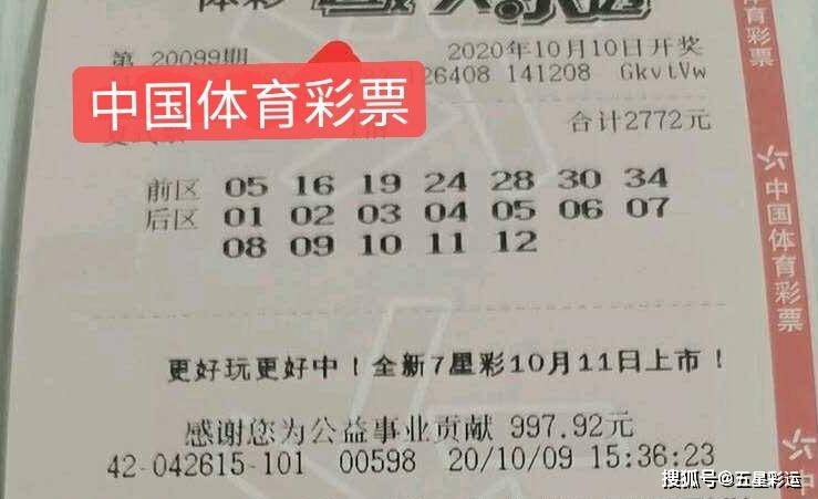 大乐透截止，期待与遗憾的交织