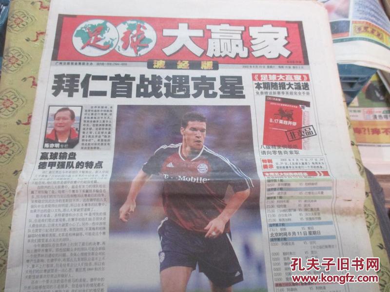 足球大赢家报纸订阅，探索体育新闻的深度与广度