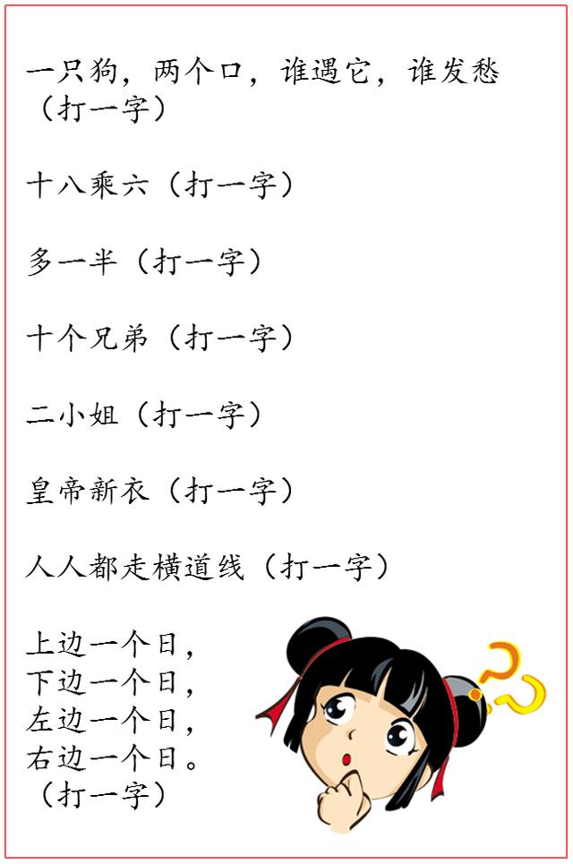 挑战极限，揭开超级难字谜的神秘面纱