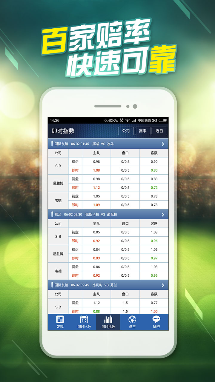 球探即时比分——赛场内外的精准洞察