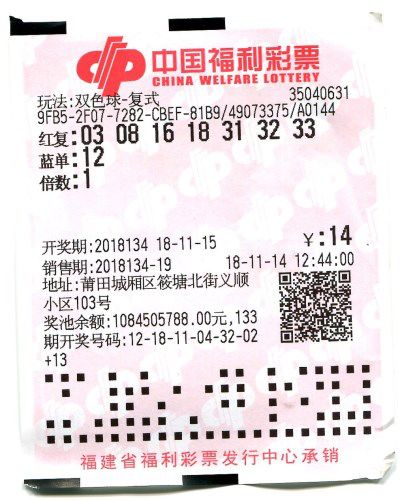 福利彩票双色球
