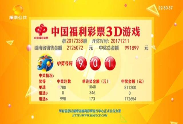 福彩3D开奖直播