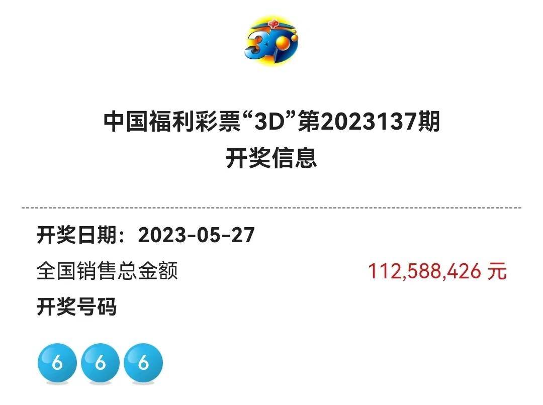 福彩3D开奖结果