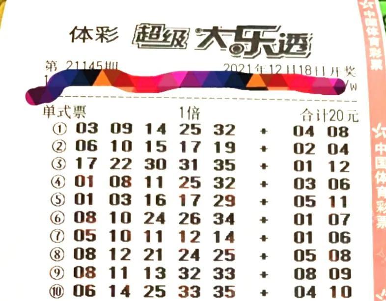 大乐透第145期历史开奖号码分析