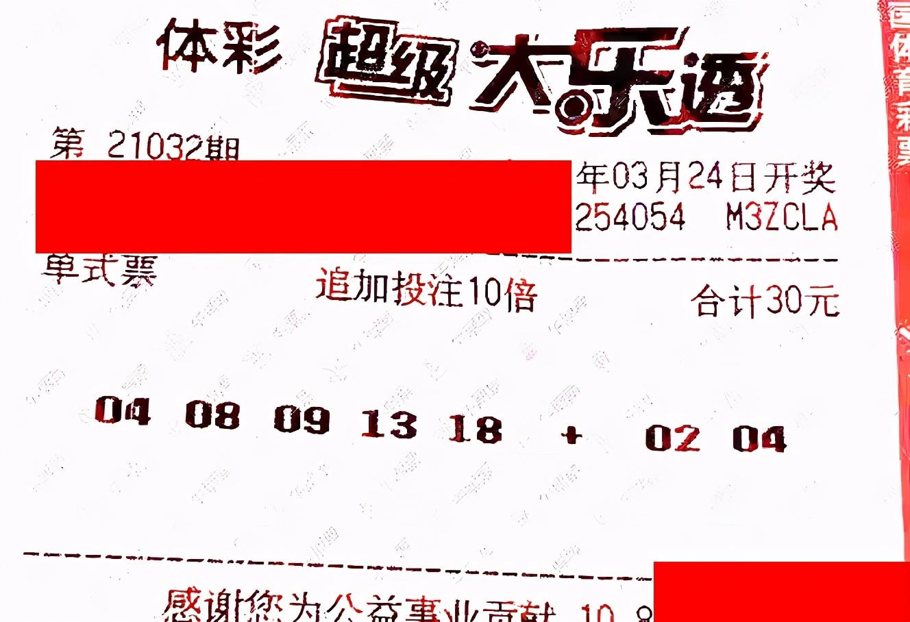 体彩大乐透第21032期开奖结果揭晓，幸运儿揭晓，梦想照进现实