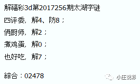 太湖字谜之3D207期揭秘