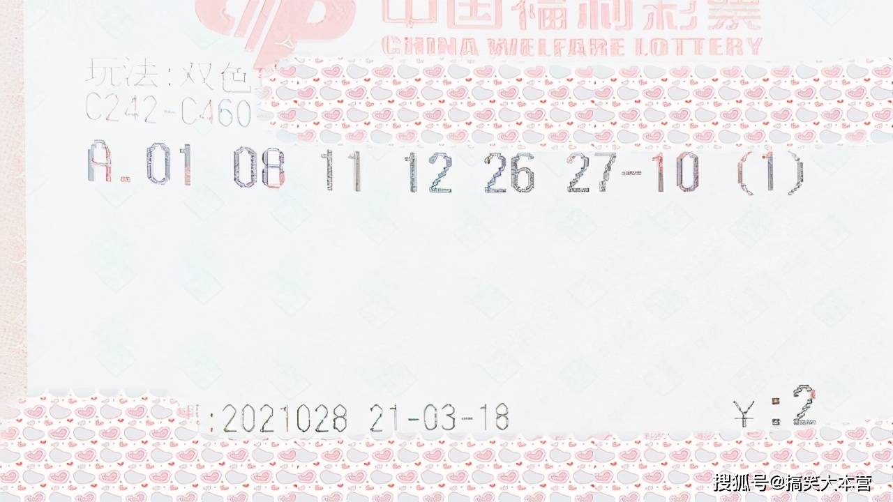 揭秘2021年双色球彩票开奖结果，揭晓历史时刻的幸运号码