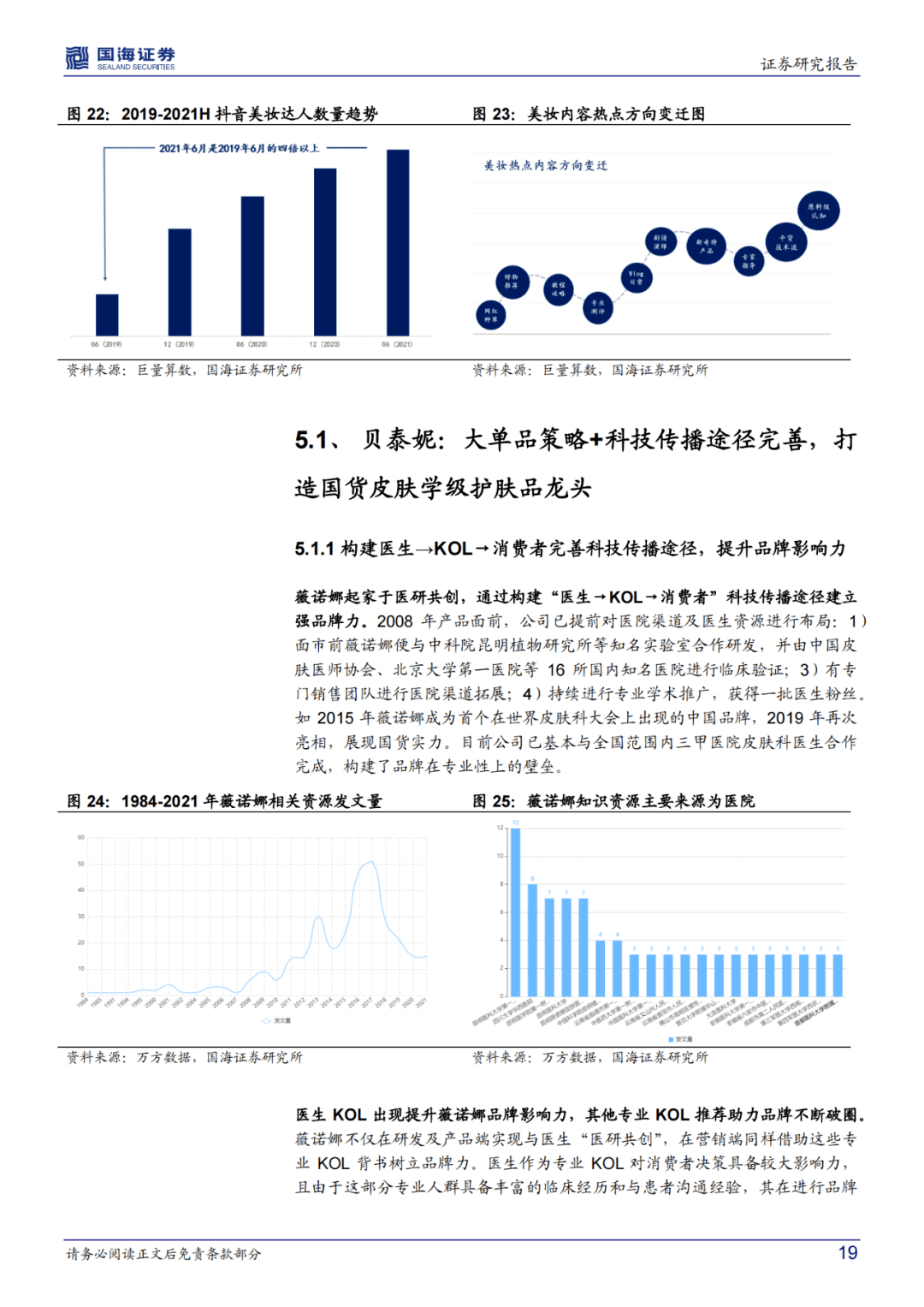 于海滨专家一语定胆76期，深度解析与前瞻