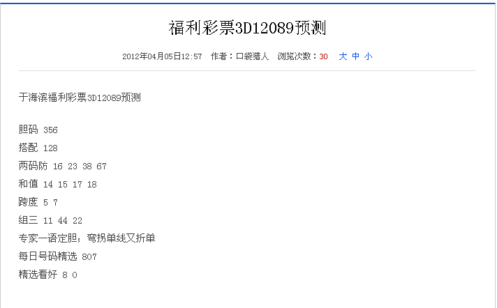 于海滨专家一语定胆第152期双胆分析