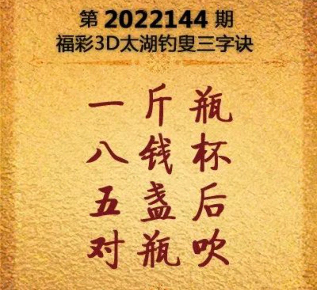 3D太湖钓叟字谜