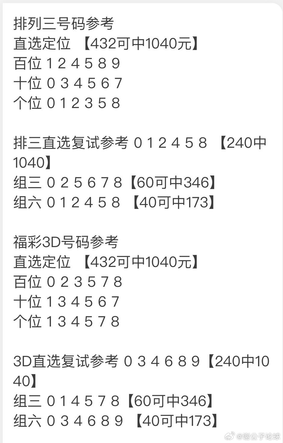 体彩排列三预测和值，探索数字世界的奥秘