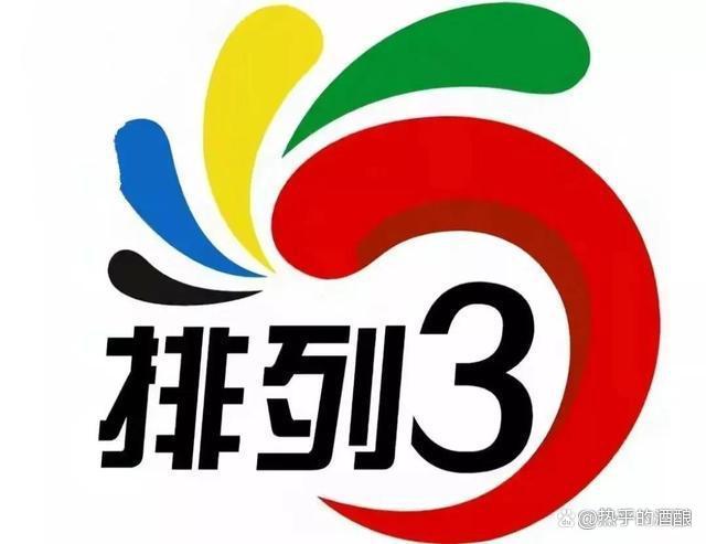 体彩排列三预测性分析