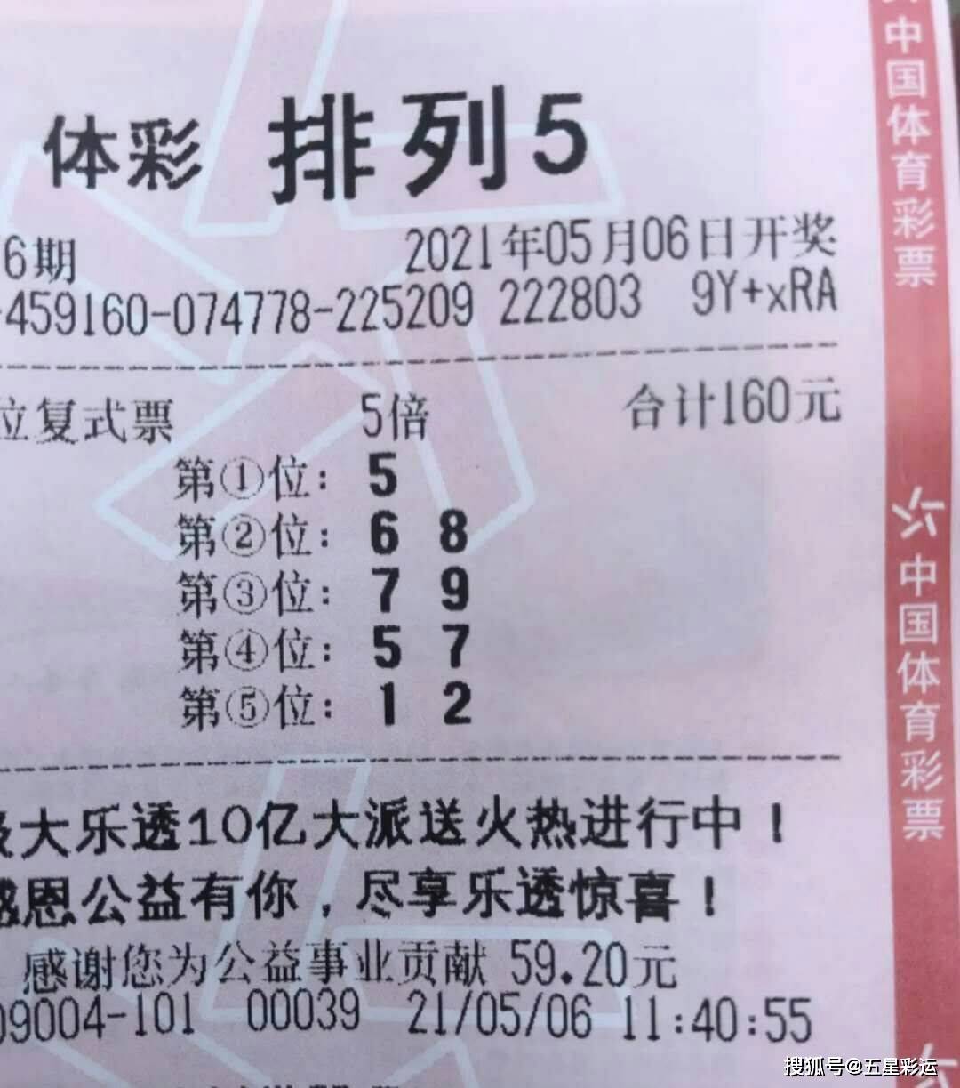 体彩排列三预测晒票，探索彩票预测的魅力与理性投注的重要性