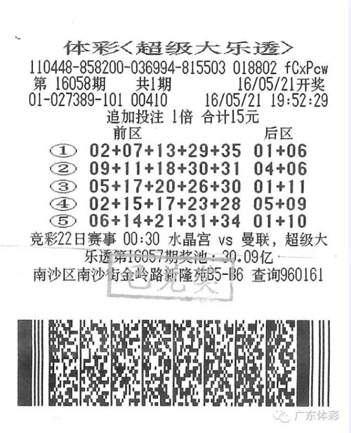 揭秘体彩大乐透中奖号码背后的秘密