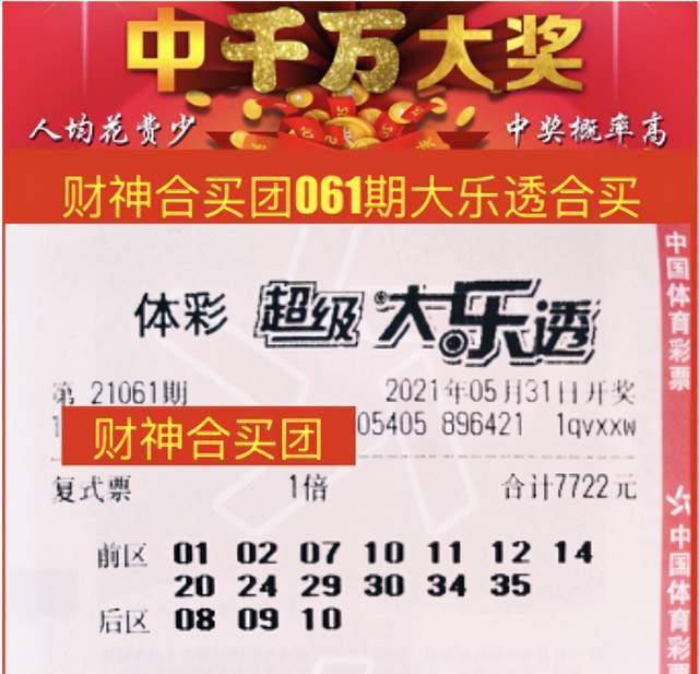 体彩彩票大乐头，梦想与希望的游戏