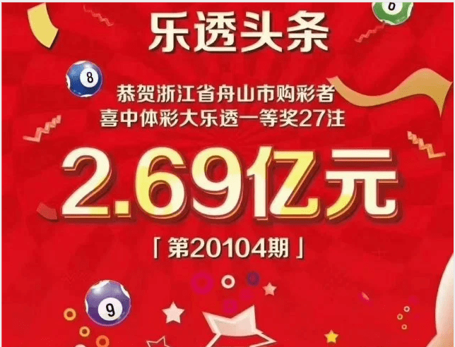 体彩彩票大透乐，激情与希望的交织