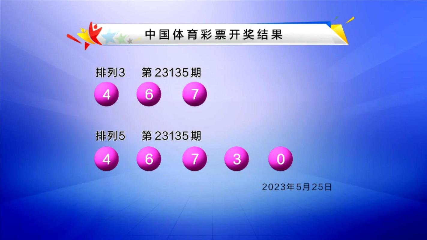 体育彩票31选7中5个数字奖金解析