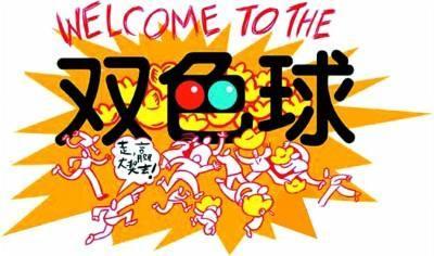 双色球AC值选号策略详解