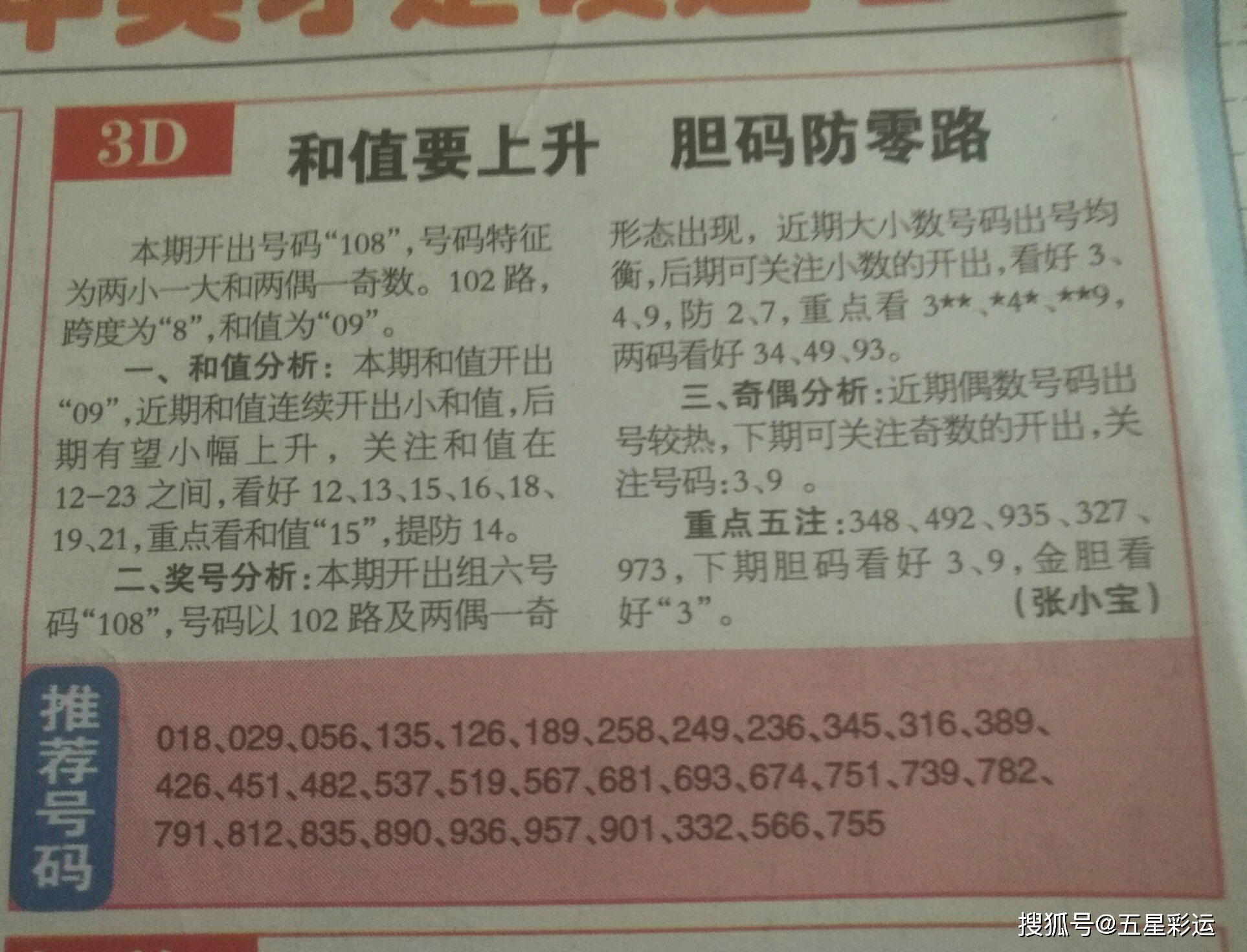 双色球下期预测最精准3D解析报告