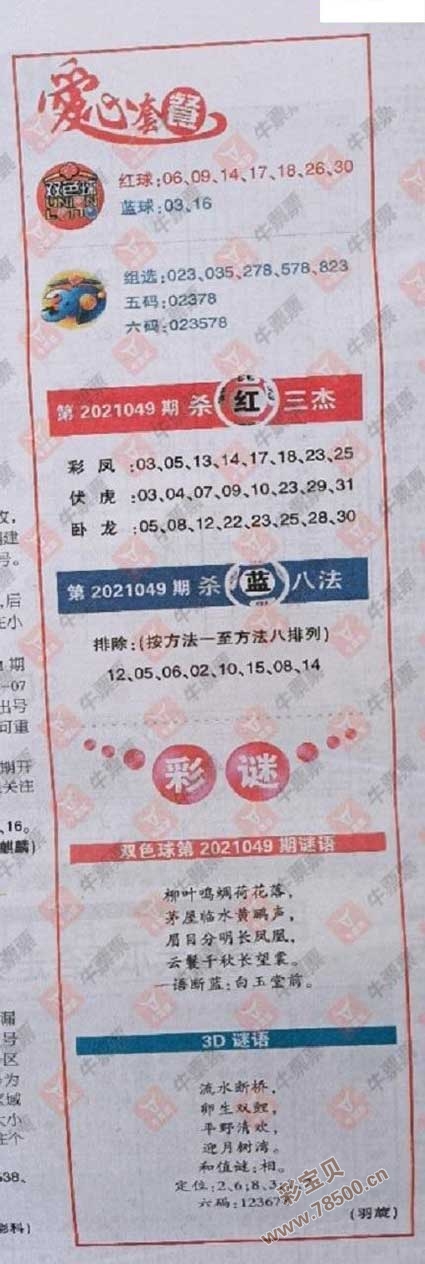 双色球字谜总汇，彩贝网独特解读