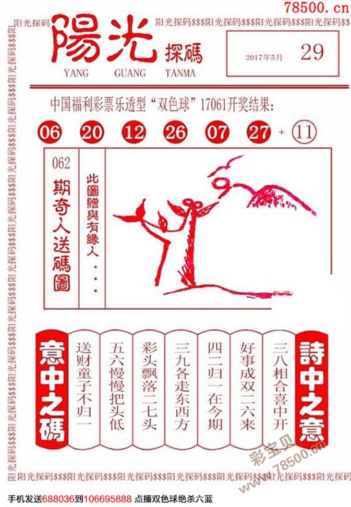 双色球字谜图谜总汇大全汇总解析