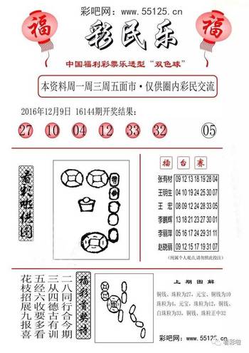 双色球字谜汇总，解读与探索2015001期之谜