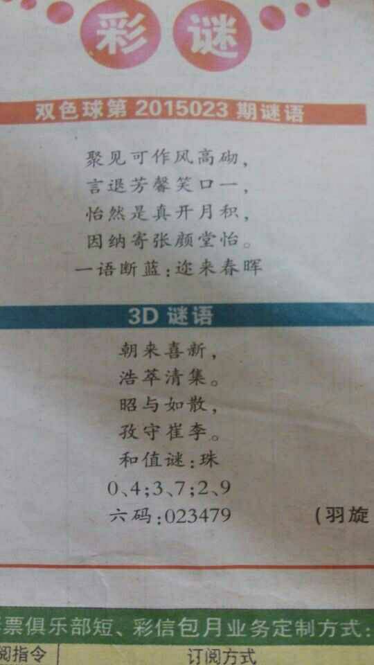 双色球第54期字谜诗谜汇总解析与探讨