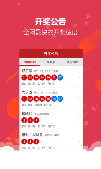 程程双色球预测分析