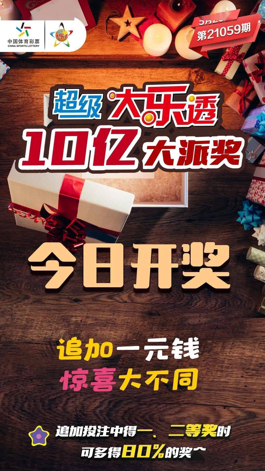 大乐透2018081期开奖号码揭晓，幸运之光的照耀