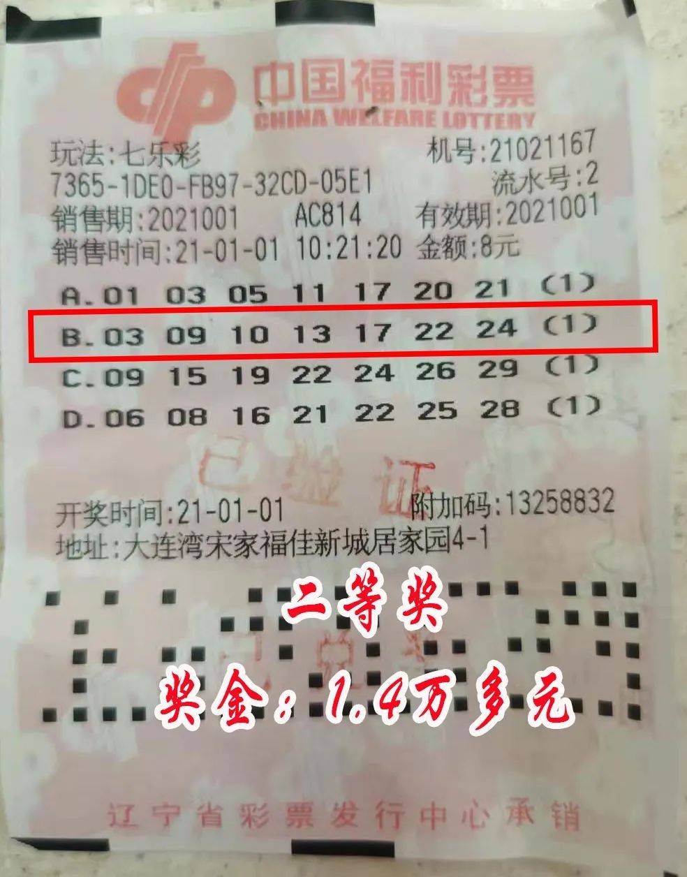 双色球开奖公告，揭晓2021年第一期大奖的幸运时刻