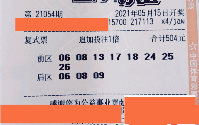 体彩大乐透预测软件