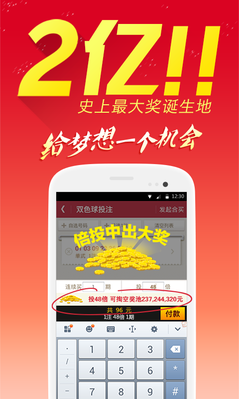 探究体彩官网APP购买彩票的可行性