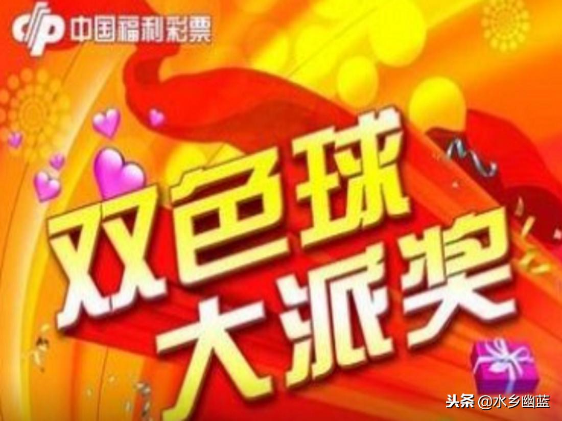 新一期双色球号码预测，探索随机性与策略之间的微妙平衡
