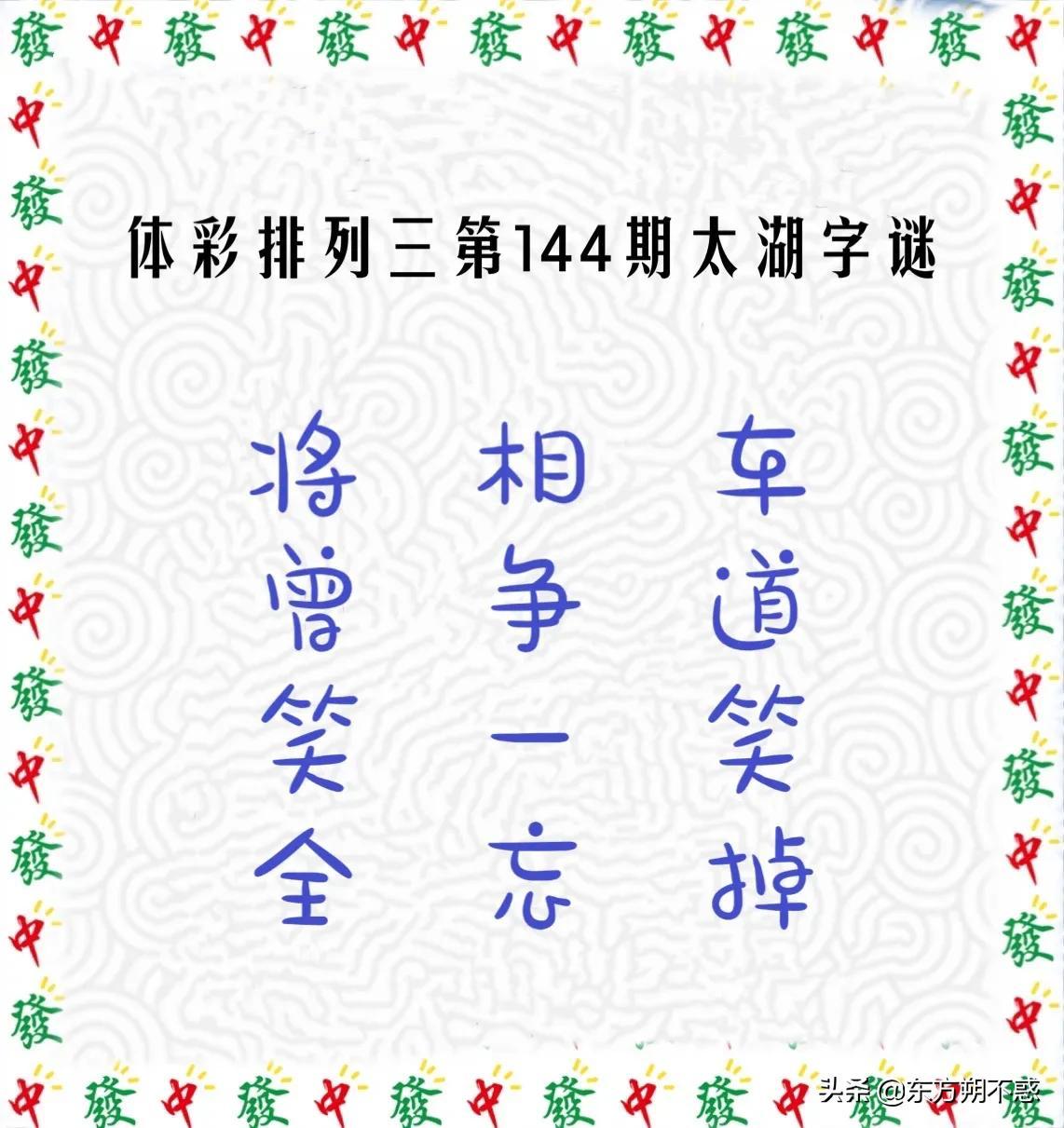 探索今日排列三字谜玄机图