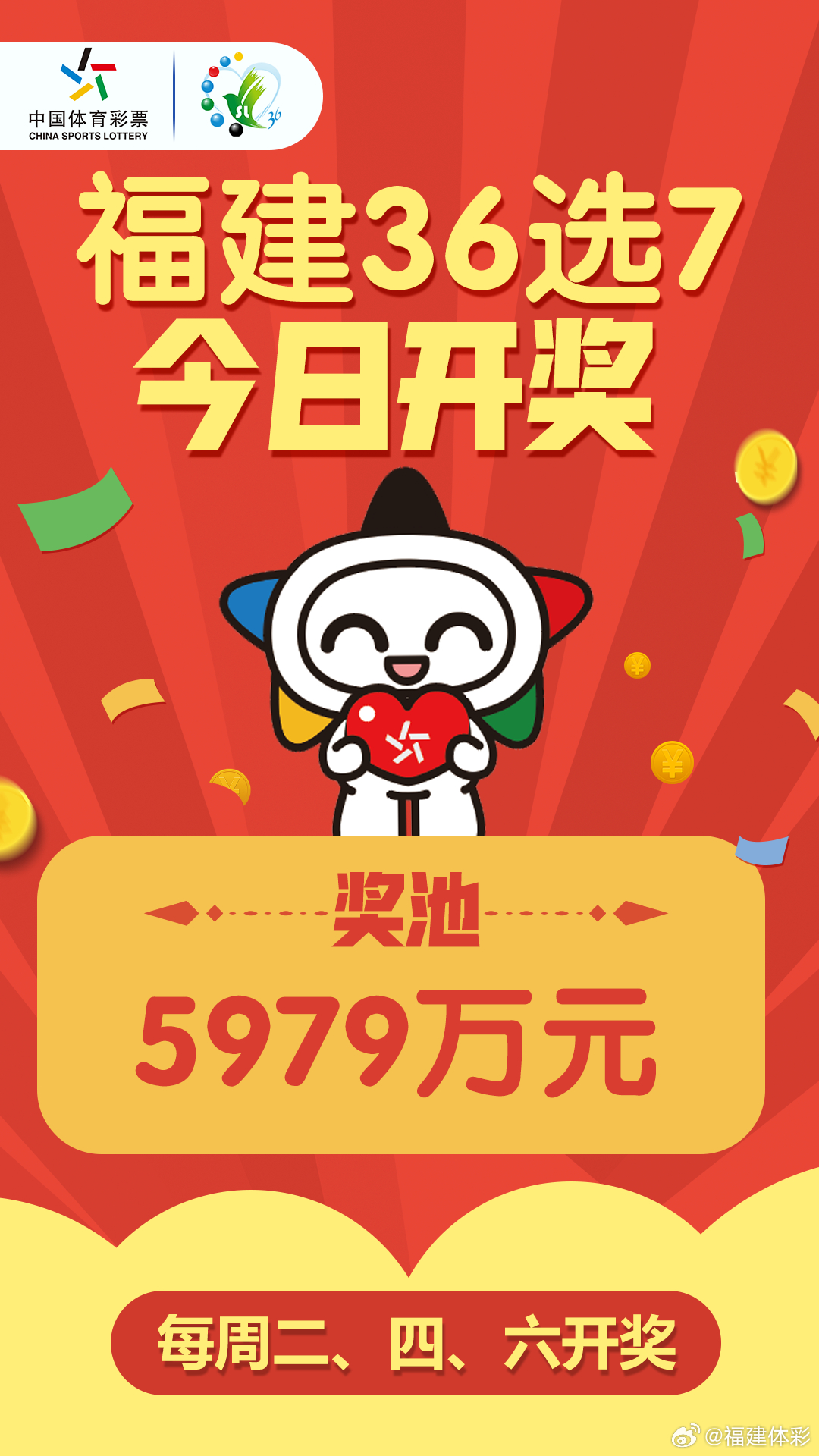 今日广东福彩36选7开奖结果揭晓，幸运儿或将诞生