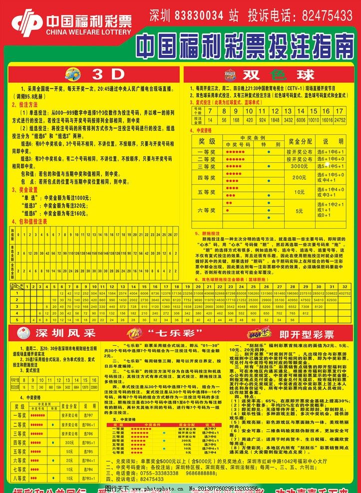 中国福利彩票