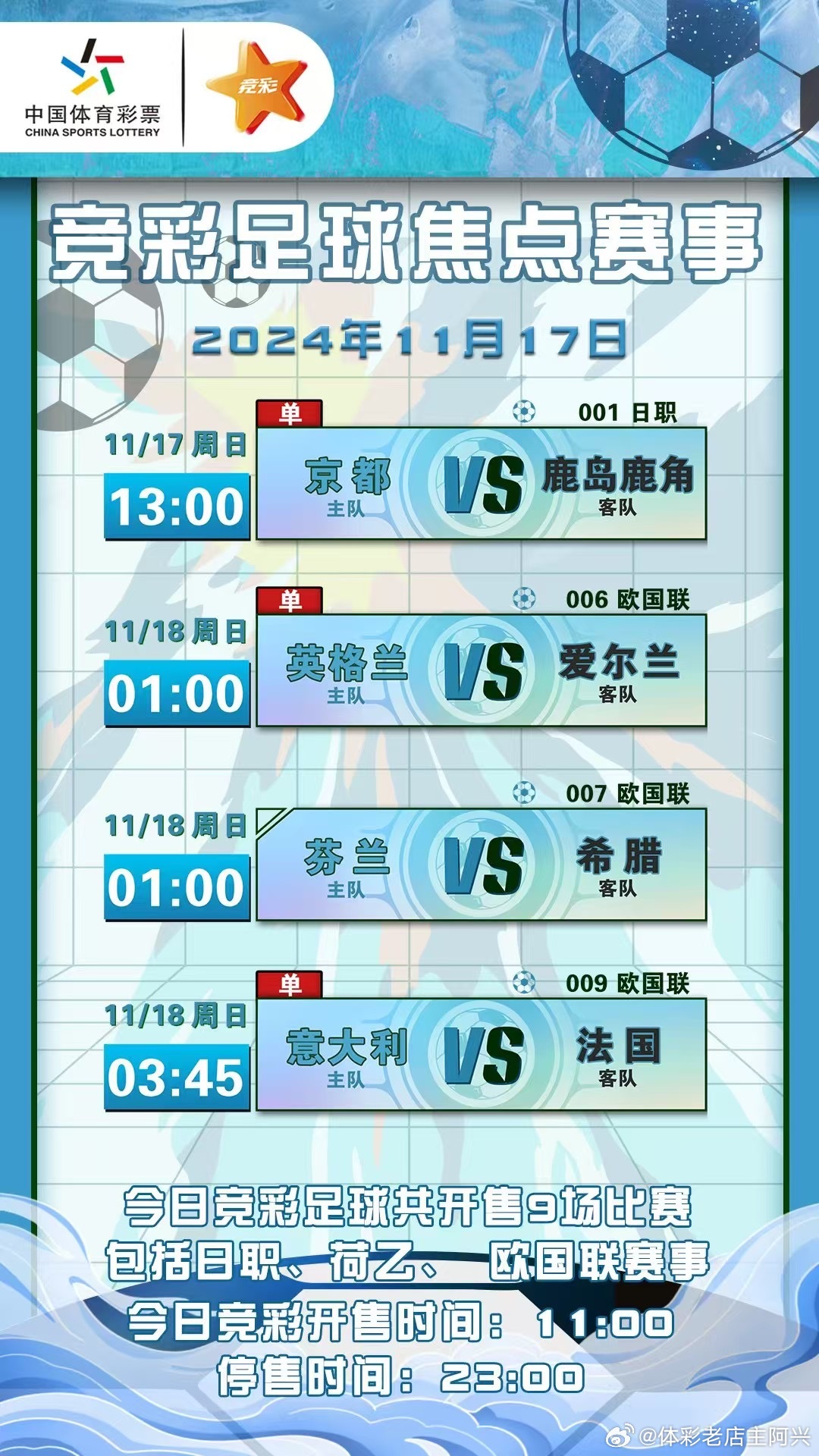 足球彩票今日竞彩直播，激情与机遇的完美结合