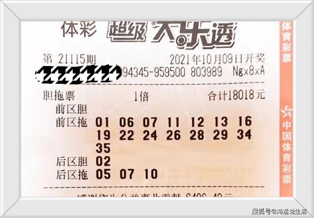 大乐透第13058期开奖结果揭晓
