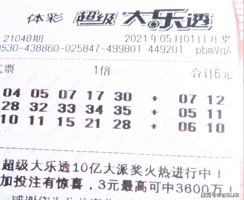 大乐透第13100期的期待与惊喜